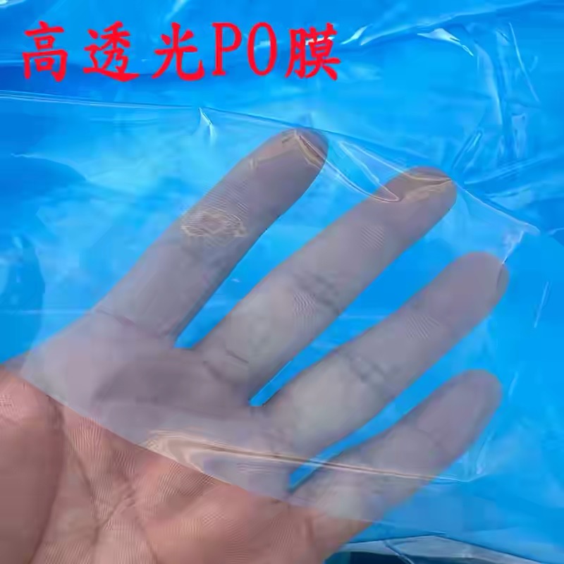 四平市po膜工程膜 - 方案